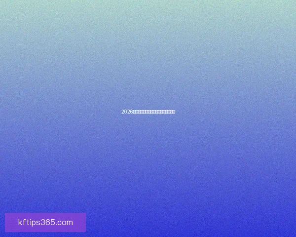 2026世界杯竞猜网站推荐及其特色功能解析