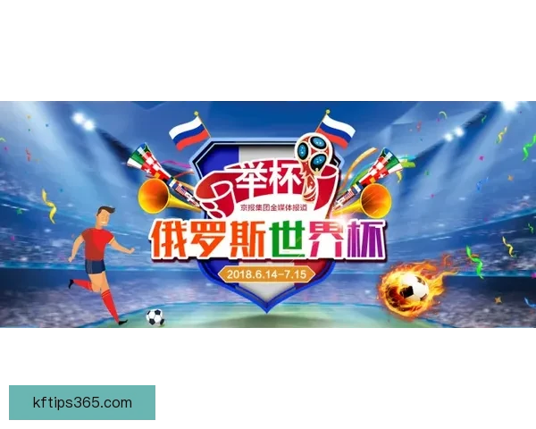 世界杯竞猜大赛开启，参与赢豪礼，预测冠军赢取丰厚奖品